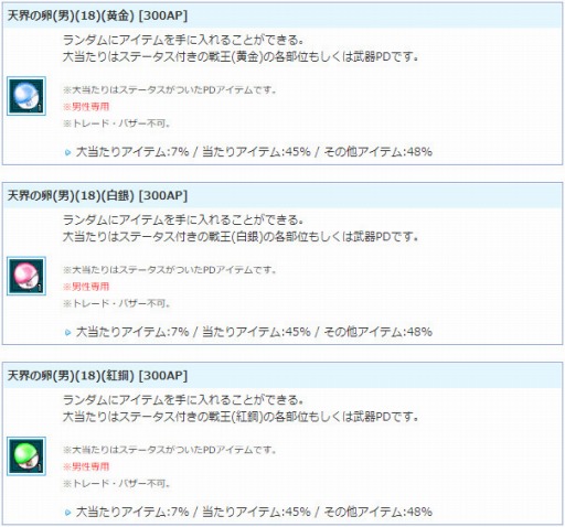 画像ギャラリー No.004のサムネイル画像 / 「AngelLoveONLINE」,エンジェルモールに“天界の卵(18)”が登場