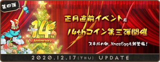 ���������꡼ No.001�Υ���ͥ������ / ��AngelLoveONLINE�ס�14��ǯ��ǰ���٥����4�ơ���1�ȥʥ��������Ĥ�������Xmas Egg����ʤ�