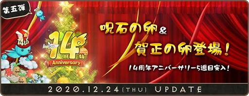 ���������꡼ No.001�Υ���ͥ������ / ��AngelLoveONLINE�ס�14��ǯ��ǰ���٥�Ȥ���5�Ƥ����š�2021ǯ1��1��0��00�ˤϡȤ��ˤ��ֲСɤ��Ǥ��夲��