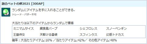 画像ギャラリー No.007のサムネイル画像 / 「AngelLoveONLINE」にOPチケットと融合ペットの卵 2021が登場