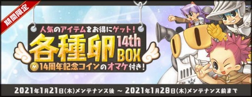 画像ギャラリー No.001のサムネイル画像 / 「AngelLoveONLINE」で14周年記念卵BOXが販売開始。“ソフット商会練習書”を実装