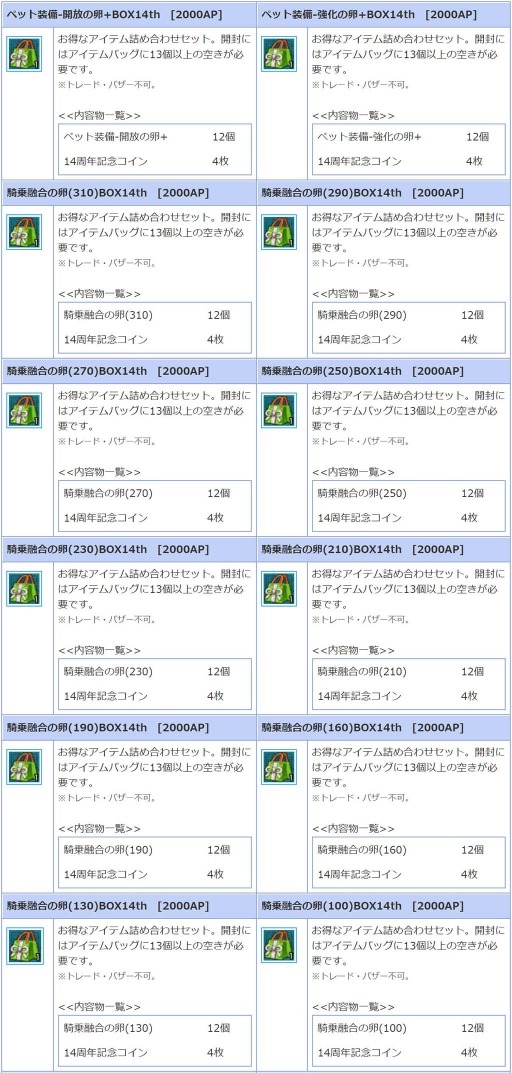 画像ギャラリー No.002のサムネイル画像 / 「AngelLoveONLINE」で14周年記念卵BOXが販売開始。“ソフット商会練習書”を実装