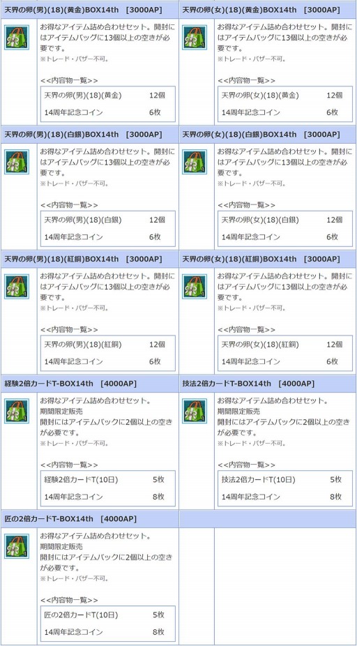 画像ギャラリー No.003のサムネイル画像 / 「AngelLoveONLINE」で14周年記念卵BOXが販売開始。“ソフット商会練習書”を実装