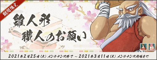 画像ギャラリー No.002のサムネイル画像 / 「AngelLoveONLINE」でイベント“雛人形職人のお願い 2021”が開催