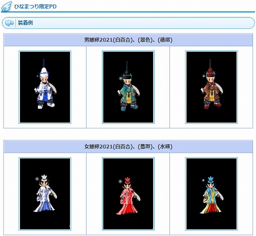 画像ギャラリー No.007のサムネイル画像 / 「AngelLoveONLINE」でイベント“雛人形職人のお願い 2021”が開催