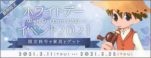 画像ギャラリー No.002のサムネイル画像 / 「AngelLoveONLINE」で限定トロフィーや称号などが入手できる“ホワイトデーイベント 2021”が開催