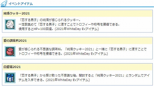 画像ギャラリー No.004のサムネイル画像 / 「AngelLoveONLINE」で限定トロフィーや称号などが入手できる“ホワイトデーイベント 2021”が開催