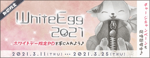 画像ギャラリー No.006のサムネイル画像 / 「AngelLoveONLINE」で限定トロフィーや称号などが入手できる“ホワイトデーイベント 2021”が開催