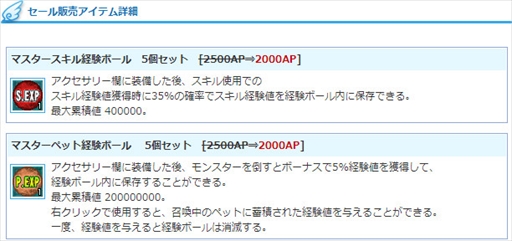 画像ギャラリー No.001のサムネイル画像 / 「AngelLoveONLINE」,経験ボールがお得な値段で購入できる期間限定セールを開催