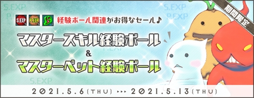 画像ギャラリー No.002のサムネイル画像 / 「AngelLoveONLINE」,経験ボールがお得な値段で購入できる期間限定セールを開催