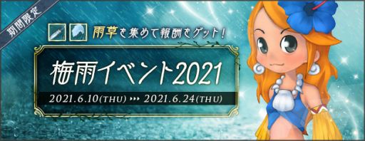 ���������꡼ No.002�Υ���ͥ������ / ��AngelLoveONLINE�פǡ��߱����٥�� 2021�ɤ����š�3����ζ��������ƥ���о�