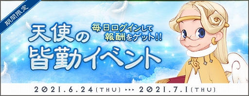 画像ギャラリー No.001のサムネイル画像 / 「AngelLoveONLINE」,さまざまなアイテムをもらえる天使の皆勤イベントがスタート