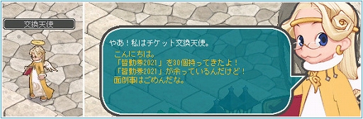 画像ギャラリー No.002のサムネイル画像 / 「AngelLoveONLINE」,さまざまなアイテムをもらえる天使の皆勤イベントがスタート