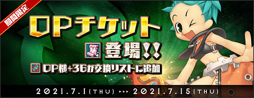 画像ギャラリー No.002のサムネイル画像 / 「AngelLoveOnline」,“OP チケット”が期間限定で販売