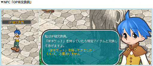 画像ギャラリー No.004のサムネイル画像 / 「AngelLoveOnline」,“OP チケット”が期間限定で販売