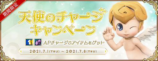 画像ギャラリー No.009のサムネイル画像 / 「AngelLoveOnline」,“OP チケット”が期間限定で販売