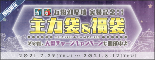 画像ギャラリー No.006のサムネイル画像 / 「AngelLoveONLINE」,大型アップデート“万物幻星域”が実装