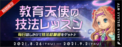 ���������꡼ No.002�Υ���ͥ������ / ��AngelLoveONLINE�ס�����ŷ�Ȥε�ˡ��å���򳫺�