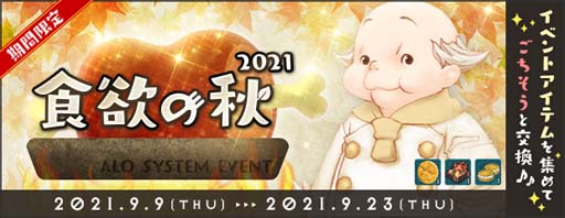 画像ギャラリー No.002のサムネイル画像 / 「AngelLoveONLINE」のイベント“食欲の秋 2021”が開催。限定の料理アイテムを獲得するチャンス