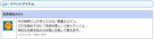 画像ギャラリー No.004のサムネイル画像 / 「AngelLoveONLINE」のイベント“食欲の秋 2021”が開催。限定の料理アイテムを獲得するチャンス