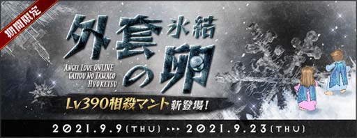 画像ギャラリー No.006のサムネイル画像 / 「AngelLoveONLINE」のイベント“食欲の秋 2021”が開催。限定の料理アイテムを獲得するチャンス