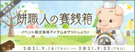 ���������꡼ No.005�Υ���ͥ������ / ��AngelLoveONLINE�פǸ��ꥢ���ƥब������ǽ�ʥ��٥�ȡ��߿��ͤ�����Ȣ�ɤ�����