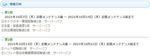 画像ギャラリー No.003のサムネイル画像 / 「AngelLoveONLINE」“超英雄の卵(バッジ)”が販売開始。2週連続”週替わりサーバーバフ”を開催