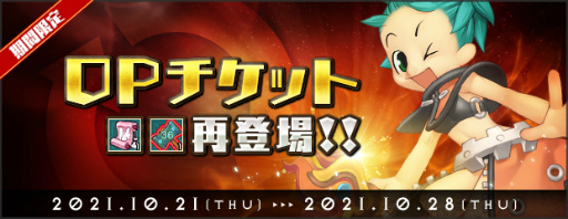 画像ギャラリー No.001のサムネイル画像 / 「AngelLoveONLINE」で“OP チケット”が再販