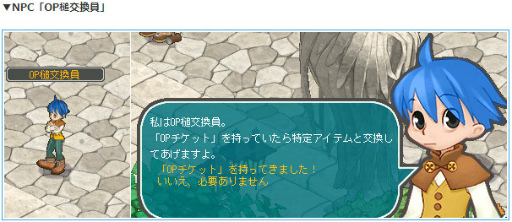 画像ギャラリー No.003のサムネイル画像 / 「AngelLoveONLINE」で“OP チケット”が再販