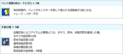 画像ギャラリー No.010のサムネイル画像 / 「AngelLoveONLINE」,チャレンジクエスト“諸星の聖宮”を実装。エンジェルモールには天界の卵(19)が登場