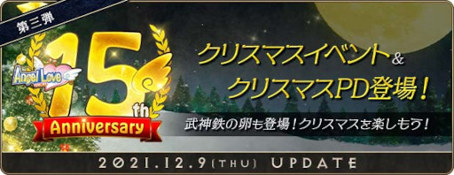 画像ギャラリー No.001のサムネイル画像 / 「AngelLoveONLINE」15周年記念イベント第3弾が開催