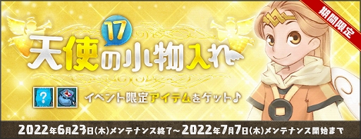 ꡼ No.004 | AngelLoveONLINEס٥ȡŷȤξʪ17ˡɤ򳫺