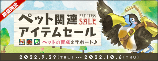 画像ギャラリー No.003のサムネイル画像 / 「AngelLoveONLINE」,“ペット関連アイテムセール”を開催