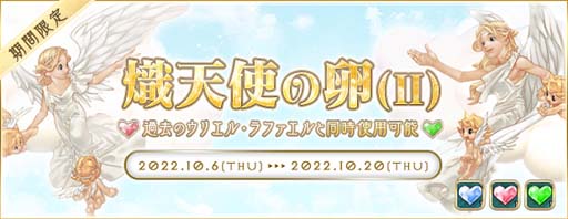 画像ギャラリー No.002のサムネイル画像 / 「AngelLoveONLINE」,エンジェルモールに「熾天使の卵(Ⅱ)」が登場。“2週連続サーバーバフ”イベントも