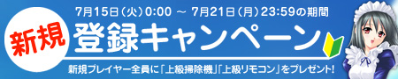 画像ギャラリー No.001のサムネイル画像 / 「Wonderland」有料アイテムがもらえる新規登録者向けキャンペーン