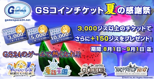 画像集#001のサムネイル/「GAMESPACE24」,ファミマ限定のGSコインボーナスキャンペーン