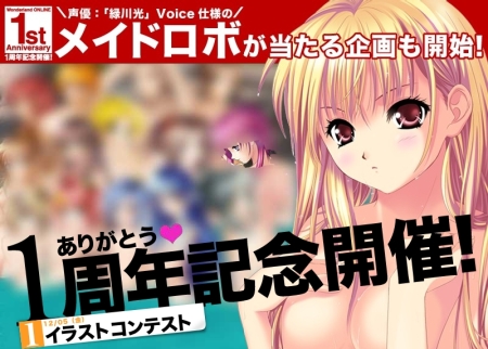 画像集#001のサムネイル/「Wonderland ONLINE」1周年記念,緑川ボイスのメイドロボも登場