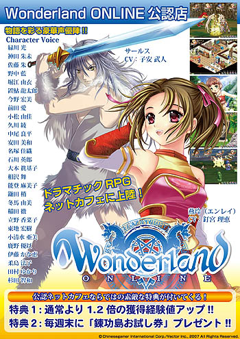 画像集#001のサムネイル/「Wonderland ONLINE」インターネットカフェ向けサービスを開始