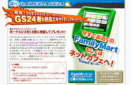 ������#001�Υ���ͥ���/GAMESPACE24���ܡ��ʥ�������1.5�ܤ����̤���륭���ڡ���