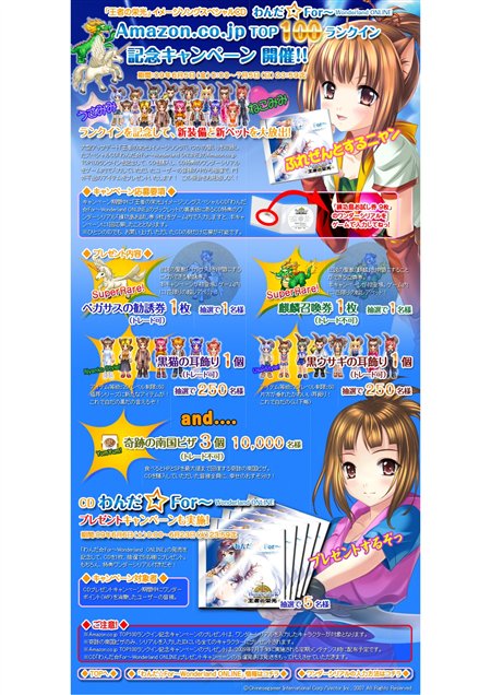 画像ギャラリー No.001のサムネイル画像 / 「Wonderland」新有料アイテム登場＆CD発売記念キャンペーン