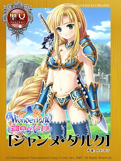 画像ギャラリー No.001のサムネイル画像 / 「Wonderland」，新NPC「ジャンヌ・ダルク」に白石涼子さん