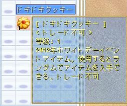 画像ギャラリー No.002のサムネイル画像 / 「Wonderland ONLINE」,“ドキドキクッキー”を集めるとアイテムが手に入る