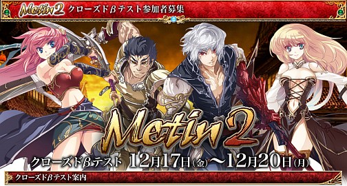 ���������꡼ No.002�Υ���ͥ������ / 4Gamer�Ȥ�500̾ʬ�ɲá���������MMORPG��METIN2�פΥ��������ɦ¥ƥ�������700̾�����³���罸��