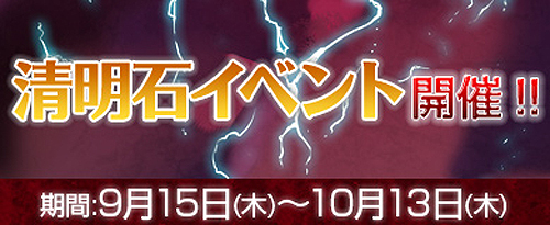 画像ギャラリー No.002のサムネイル画像 / 「Metin2」,文字を集めてレアアイテムをゲット。「清明石イベント」が開催