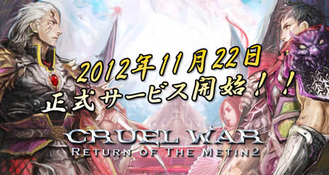 ꡼ No.002Υͥ / CRUEL WAR -RETURN OF THE METIN2-ӥ11221700˳ϡʤ٥60Υ饯ǥϤ뤳Ȥǽ