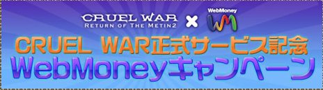 ���������꡼ No.002�Υ���ͥ������ / ��CRUEL WAR�����������ӥ��������������ȡ������������ȥΡ���PC��������3̾�������륭���ڡ��󳫺���