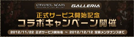 ���������꡼ No.004�Υ���ͥ������ / ��CRUEL WAR�����������ӥ��������������ȡ������������ȥΡ���PC��������3̾�������륭���ڡ��󳫺���