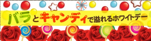 画像ギャラリー No.001のサムネイル画像 / 「CRUEL WAR」お得なアイテムが手に入るホワイトデーイベントが開催中