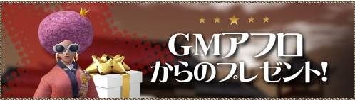 画像ギャラリー No.001のサムネイル画像 / 「CRUEL WAR」,GMアフロのプレゼントが豪華に。毎月「新月の指輪」を配布