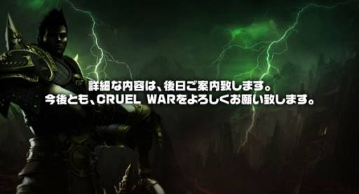 画像ギャラリー No.018のサムネイル画像 / 「CRUEL WAR」,今後のアップデートに関する画像を公開